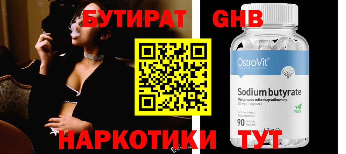 Архангельск  БУТИРАТ жидкий экстази  БУТИРАТ  Вход с VPN 