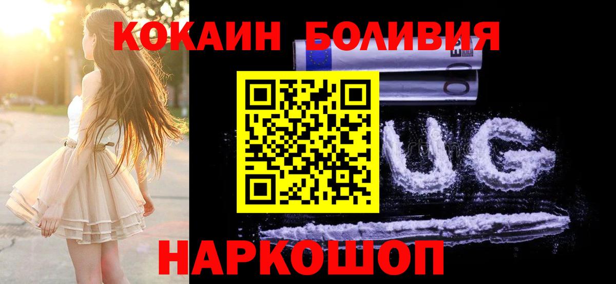 COCAIN Боливия Архангельск