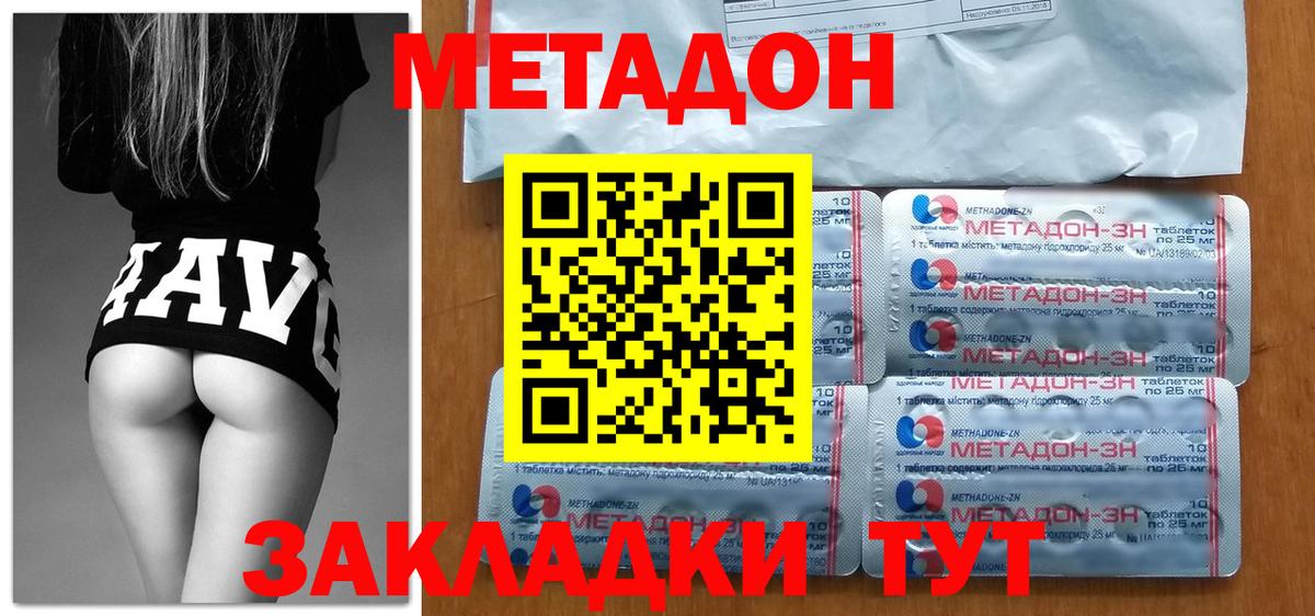 МЕТАДОН VHQ Архангельск