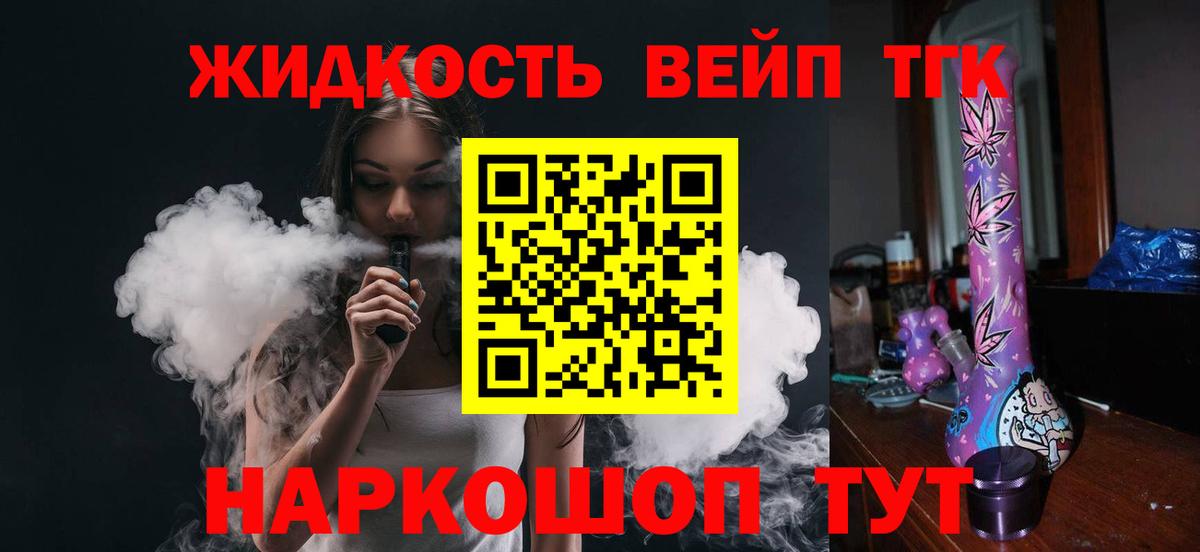 ТГК жижа Архангельск